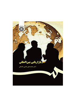 بازاریابی بینالمللی