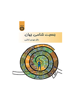 جمعیت‌شناسی جهان
