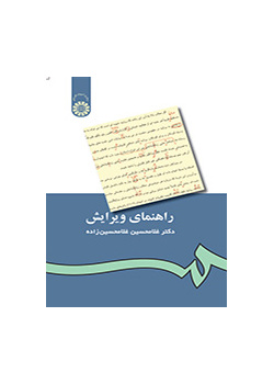 راهنماى ویرایش