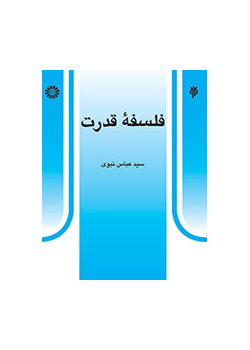 فلسفه قدرت