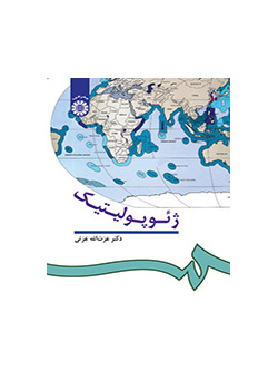 ژئوپولیتیک