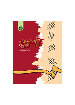 گاهشماری در تاریخ