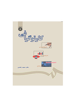 کارتوگرافی