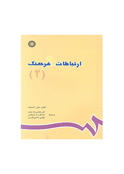 ارتباطات و فرهنگ (۲): صرف و نحو ارتباطات سازمانی