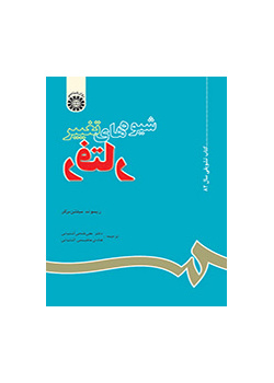 شیوههای تغییر رفتار