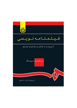 فیلمنامه نویسى: آمیزه اى از شکل و محتواى فیلم