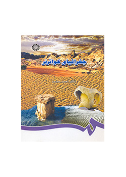 جغرافیای کواترنر