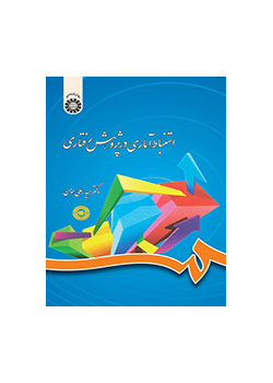 استنباط آماری در پژوهش رفتاری