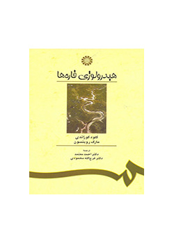 هیدرولوژی قاره‌ها