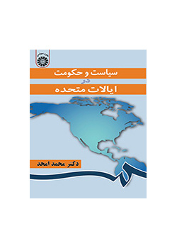 سیاست و حکومت در ایالات متحده