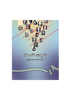 کلیات فلسفه