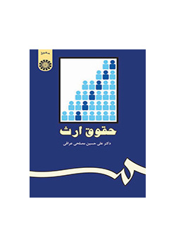 حقوق ارث