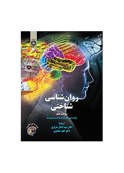 روانشناسی شناختی