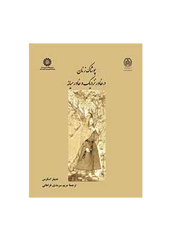 پوشاک زنان در خاور نزدیک و خاورمیانه
