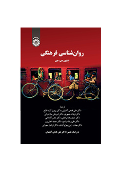 روان‌شناسی فرهنگی