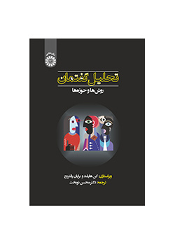 تحلیل گفتمان روشها و حوزهها