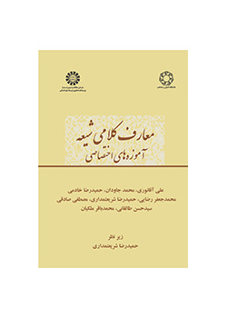 معارف کلامی شیعه: آموزه‌های اختصاصی