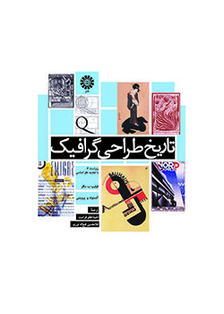 تاریخ طراحی گرافیک