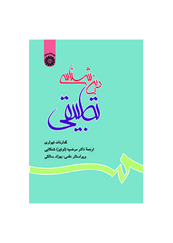 دینشناسى تطبیقى