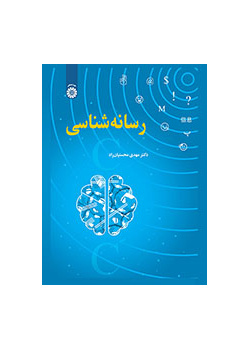 رسانه‌شناسی