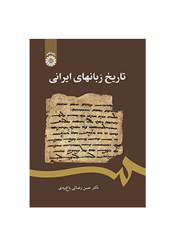 تاریخ زبانهای ایرانی