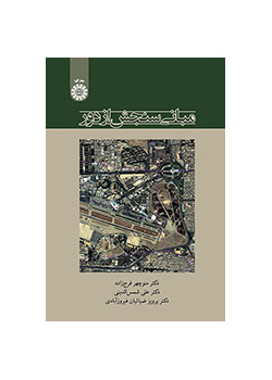 مبانی سنجش از دور