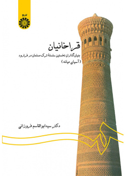 قراخانیان: بنیانگذاران نخستین سلسله ترک مسلمان در فرارود (آسیای میانه)