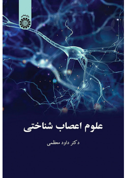 علوم اعصابشناختی