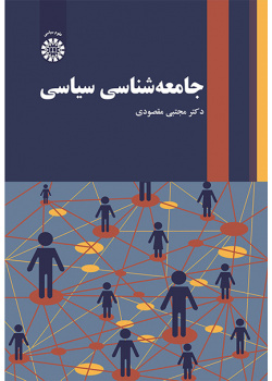 جامعه‌شناسی سیاسی