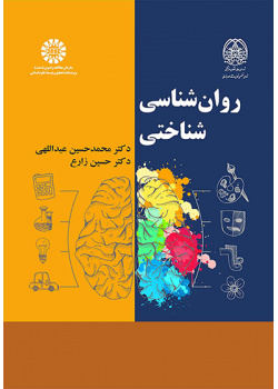روانشناسی شناختی
