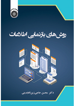 روش‌های بازنمایی اطلاعات