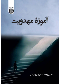 آموزه مهدویت
