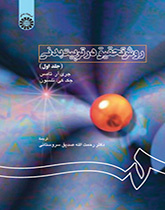 روش تحقیق در تربیتبدنی (جلد اول)