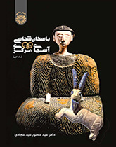 باستانشناسی آسیای مرکزی (جلد اول)