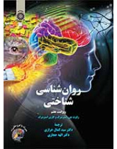 روان‌شناسی شناختی