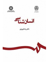 انسانشناسی