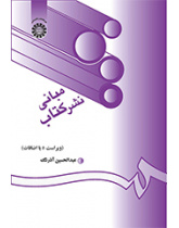 مبانی نشر کتاب