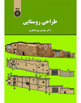 طراحی روستایی