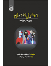 تحلیل گفتمان روش‌ها و حوزه‌ها