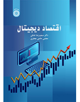 اقتصاد دیجیتال