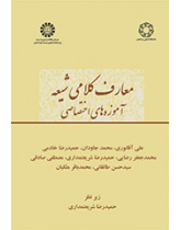 معارف کلامی شیعه: آموزههای اختصاصی
