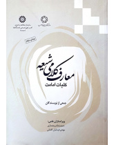 معارف کلامی شیعه (کلیات امامت)