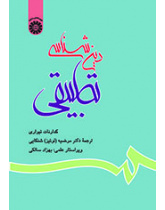 دین‌شناسى تطبیقى