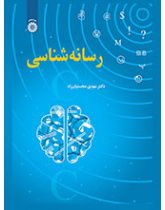 رسانهشناسی