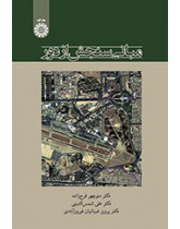 مبانی سنجش از دور