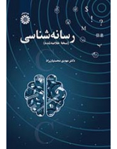 رسانهشناسی (نسخه خلاصهشده)