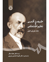 طبیعت آدمی و نظم اجتماعی