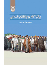 بیانیه گام دوم انقلاب اسلامی