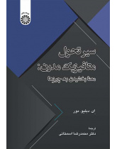 سیر تحول متافیزیک مدرن: معنابخشیدن به چیزها