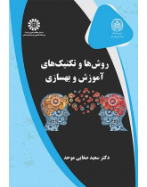 روشها و تکنیکهای آموزش و بهسازی